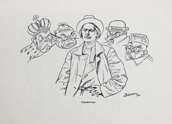 Правда о Горьком / Сост. и ред. И.В. Боговой, А.И. Назаров. М.: Изд-во ЦК ВКП(Б) "Правда", 1932.